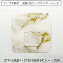 《公式》【期間限定!ポイント10倍・送料無料】マーブル柄タイプ 液体ソープ 泡ソープ ボトルホルダー 貼り付け面シートのみ シート シートのみ 貼り付け面シート 収納 洗面台 洗面所 バスルーム マジックシートフック 浴室 シンプル フック シャワールーム 壁