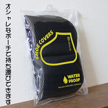 《ZIPで紹介！》 カテバ 防水 シューズカバー Lサイズ 【パラデック シューズ カバー シリコン 泥除け くつ 靴カバー クツカバー 雨具 レインシューズ ZIP どこいこ 可愛い おしゃれ オシャレ 収納 スニーカー 防寒 KATEVA kateva 自転車 雨カバー フェス 送料無料 】