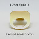 《公式》【期間限定!ポイント10倍】マジックシート 液体ソープ ボトルホルダー ゴールド 金属パーツ 金属パーツ ゴールド デザイン 雑貨 収納 洗面台 洗面所...