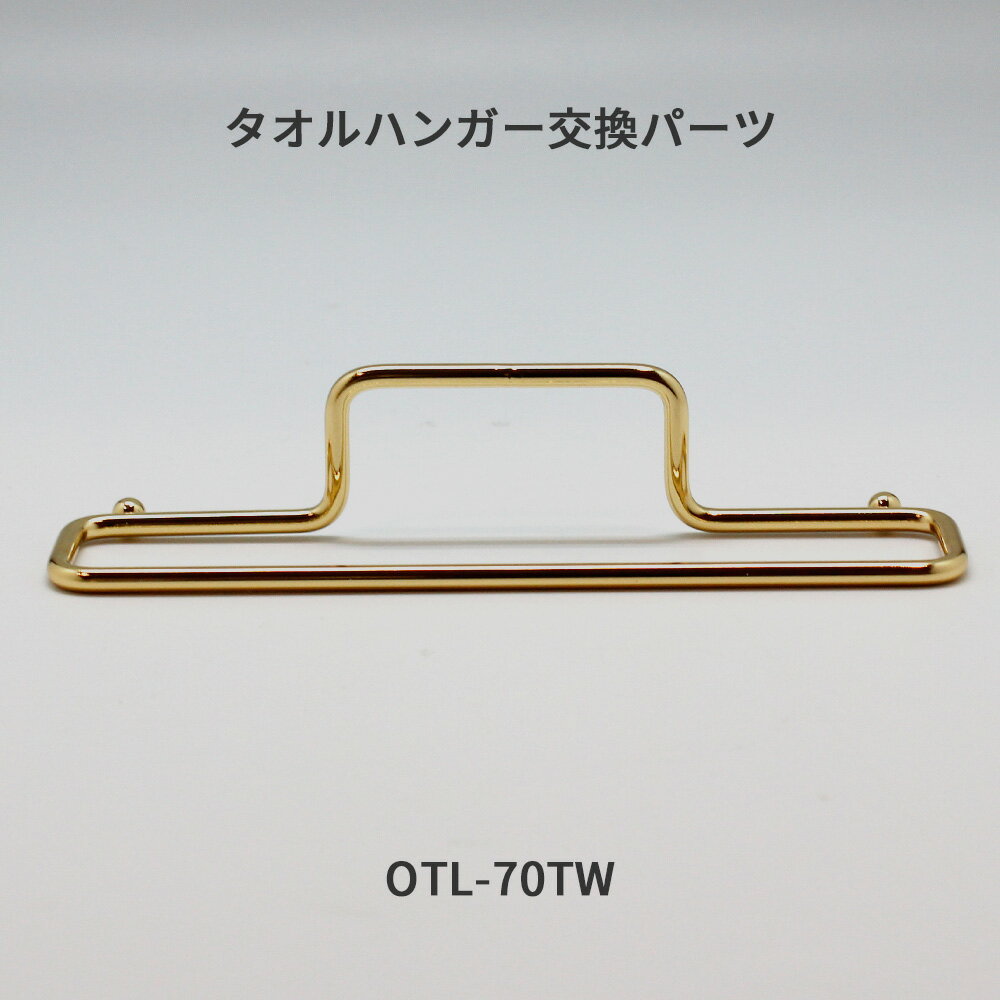 《公式》【期間限定!ポイント10倍】タオルハンガー オテル ゴールド メタルパーツ パラデック タオル掛け 洗面台 洗面所 キッチン トイレ バスルーム シンプル シャワールーム マジックシートフック マジックシート フック オテル ナプキン タオル 手ぬぐい