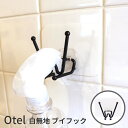 《公式》【ポイント5倍・送料無料】オテル Vフック 白無地タイプ 鍋蓋置き スプレー収納ホルダー レシピ本 スタンド ペットボトル コップ ホルダー シンク キ...