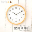 【ポイント2倍 送料無料】掛け時計 時計 壁掛け時計 おしゃれ スイープ 静か 木目 木枠 ウッド 木 ウォールクロック オシャレ 引っ越し 新築 リビング 木製 インテリア 韓国 北欧 ギフト プレゼント 贈り物 お祝い クロック かわいい 見やすい シンプル 寝室 茶色 無垢材