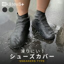 【ポイント5倍 ・送料無料】KATEVA カテバ シューズカバー 防水 雨具 レインシューズ 雨除け 泥除け 防災 雨 雪 おしゃれ キャンプ 携帯 コンパクト レイングッズ メンズ レディース オシャレ 汚れ防止 雨防止 旅行 便利 ガーデニング 滑りにくい