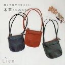 【Lien/リアン】コルドレザーミニショルダー【本革 革 レザー レザーバッグ メンズ レディース 鞄 牛革 バッグ ミニバッグ ミニショルダー サブバッグ 肩...