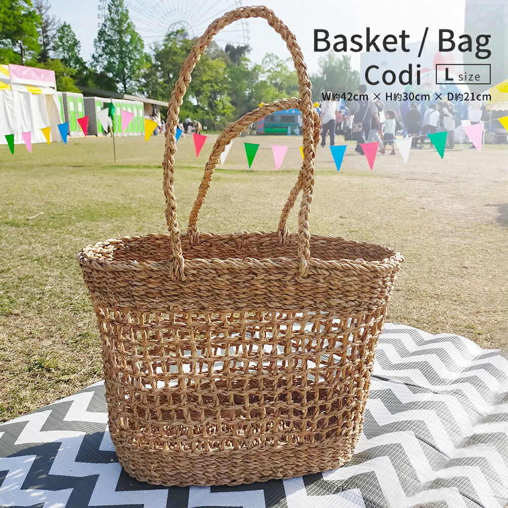 《公式》【セール大幅値下げ！】メッシュバスケット バッグ シーグラス 籠バッグ カゴ かごバッグ 自立 バスケット 北欧 ナチュラル 夏 おしゃれ かわいい シンプル ナチュラル 軽量 お出かけ 買い物 ピクニック BBQ 収納 アウトドア インテリア お花見