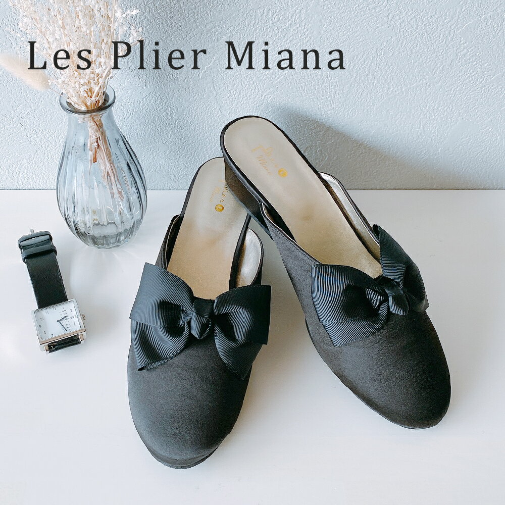 《訳あり在庫処分セール》サテン ヒールスリッパ 学校行事 パラデック サテン 授業参観　スリッパ 可愛い オシャレ 上品 参観日 おけいこ教室 収納 贈り物 オフィス お受験 履物 幼稚園 ブラック　携帯　冠婚葬祭 消臭 美脚 ウエッジソールのサムネイル