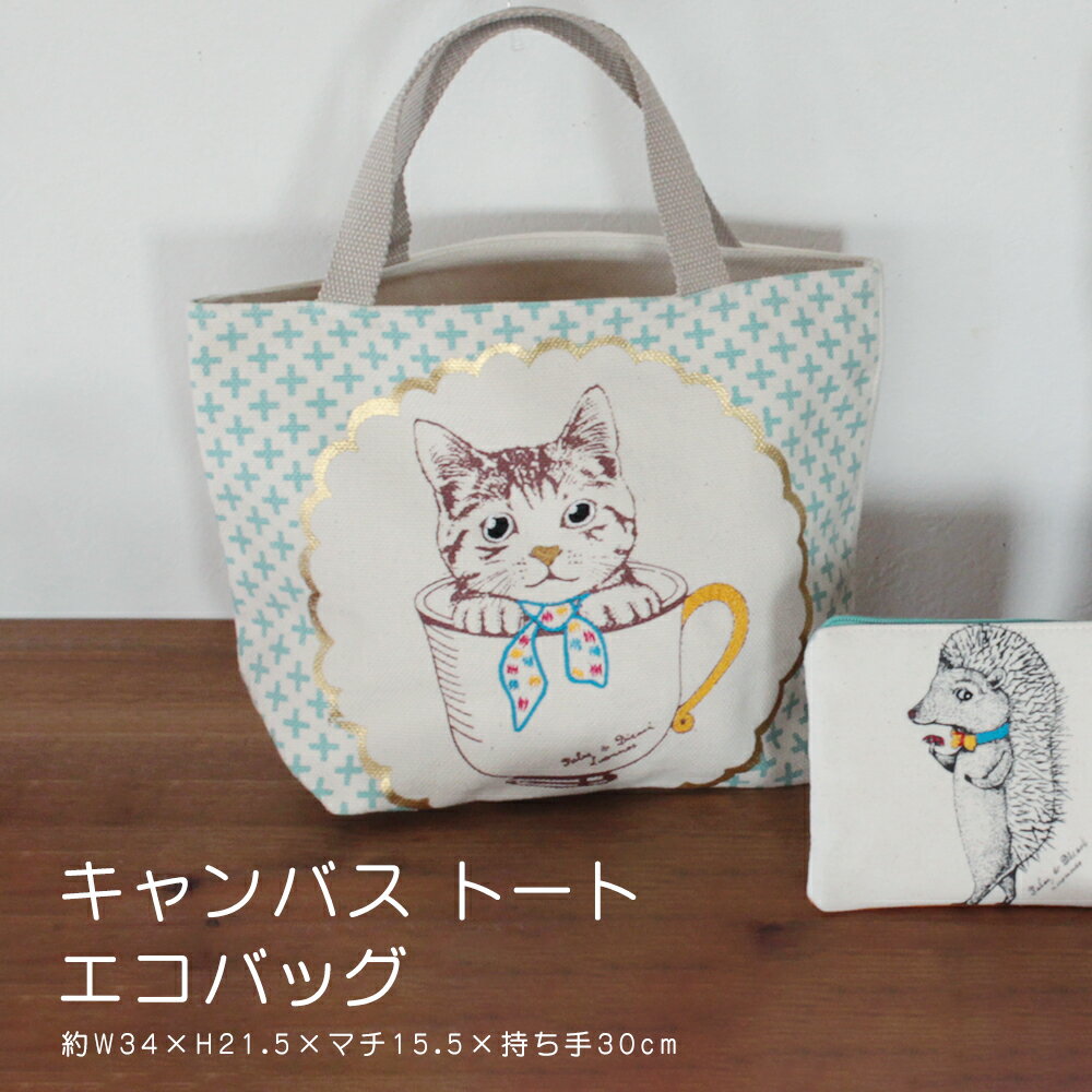《在庫処分セール 送料無料》トートバッグ エコバッグ キャンバス レディース ネコ ネコ柄 ねこ 猫 おしゃれ かわいい ふくろう フクロウ トート バッグ ミニバッグ 動物 アニマル 布 かばん 便利 通勤 通学 ランチバッグ トートバック 刺繍 ミニトート ママバッグ マチありのサムネイル