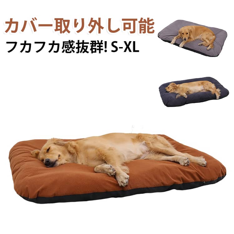 犬クッション カバー取り外し可 ふかふか ペット布団 ペットベッド ペットクッション あったか 冬用 角形 洗える ペットクッション ベロア地 通年 滑り止め 中型犬 犬猫兼用 小型犬 猫ベッド 大型犬 犬ベッド 冬 毛付きにくい 四季兼用 S M L