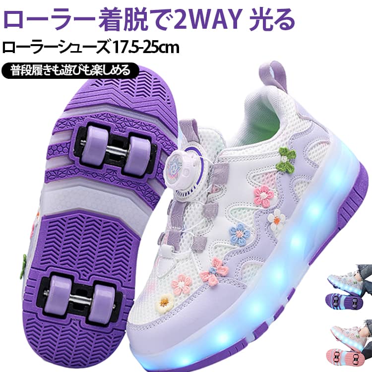 【1足で2通りの使い方】ローラーを取り付ければローラーシューズに、取り外せば普段履きとして使える2WAY仕様。シーンに合わせて切り替えられます。【着脱できる4輪ローラー】靴底に4輪のローラーを取り付けるデザイン。ローラーを取り外せるため、日常のお出かけにも取り入れやすい仕様です。【光るローラーで楽しく】遊び心のあるローラー付きデザインで、足元を華やかに演出。お子様のお出かけやレジャーにもおすすめです。【通気性に配慮したアッパー】メッシュ素材と合成皮革を組み合わせたデザイン。立体的な靴底パターンで、滑りにくさと耐摩耗性にも配慮しています。【足元を包み込む履き心地】内側には毛足のある素材を使用し、足を包み込むような履き心地。肌寒い季節のお出かけにもおすすめです。【ローラーの取り付け・取り外し】ローラーの取り付け位置を確認し、対応する部分にしっかり装着してください。取り外す際は、説明画像の手順に従って作業してください。※ローラーの着脱は保護者の方が確認し、安全に行ってください。 サイズ 29 30 31 32 33 34 35 36 37 38 39 40 サイズについての説明 【サイズ・靴内長・適用足長】【29サイズ】靴内長18.3cm 適用足長17.5～18cm【30サイズ】靴内長18.9cm 適用足長18～18.5cm【31サイズ】靴内長19.6cm 適用足長18.5～19cm【32サイズ】靴内長20.3cm 適用足長19～19.5cm【33サイズ】靴内長20.9cm 適用足長20～20.5cm【34サイズ】靴内長21.6cm 適用足長20.5～21cm【35サイズ】靴内長22.2cm 適用足長21～21.5cm【36サイズ】靴内長22.9cm 適用足長22～22.5cm【37サイズ】靴内長23.6cm 適用足長22.5～23cm【38サイズ】靴内長24.2cm 適用足長23～23.5cm【39サイズ】靴内長24.9cm 適用足長24～24.5cm【40サイズ】靴内長25.5cm 適用足長24.5～25cm※足幅・甲高・甲幅ある方は、ワンサイズ上をオススメいたします。※表記寸法と実寸値の多少の誤差はご容赦ください 素材 PU TPR ポリエステル 色 パープル ピンク 備考 ●製造ロットにより、細部形状の違いや、同色でも色味に多少の誤差が生じます。 ●パッケージは改良のため予告なく仕様を変更する場合があります。 ●出荷前に全て検品を行っておりますが、万が一商品に不具合があった場合は、お問い合わせフォームまたはメールよりご連絡頂けます様お願い申し上げます。速やかに対応致しますのでご安心ください。 ▼商品の色は、撮影時の光や、お客様のモニターの色具合などにより、実際の商品と異なる場合がございます。あらかじめ、ご了承ください。 ▼同じ商品でも生産時期により形やサイズ、カラーに多少の誤差が生じる場合もございます。 ▼他店舗でも在庫を共有して販売をしている為、受注後欠品となる場合もございます。予め、ご了承お願い申し上げます。 ▼サイズ詳細等の測り方はスタッフ間で統一、徹底はしておりますが、実寸は商品によって若干の誤差(1cm～3cm )がある場合がございますので、予めご了承ください。