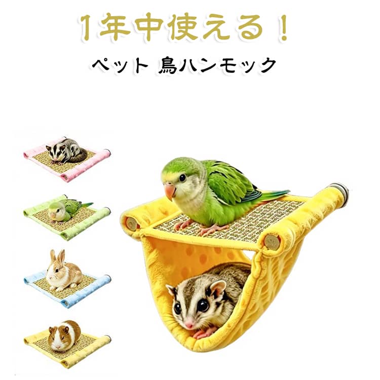 通気性 夏対応 ハムスター 夏対応 隠れ家 選べる4色 対応 ベッド 3サイズ 小動物 ...