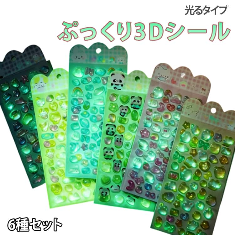 ぷくぷくシール 光る かわいい アニマル シール うさぎ シール帳 暗闇 立体 シール交換 全6種 シール手帳 ステッカー ペンギン ぷっくりシール ねこ アザラシ 3Dシール つやつや 女の子 動物 玩具 おもちゃ デコ 6枚セット！蓄光 プレゼント 小学生