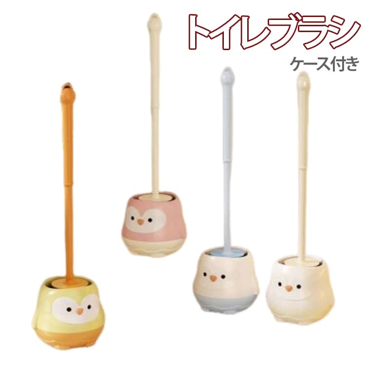 Rakuten - トイレブラシ 収納ケース付き ペンギン 床置き 掃除ブラシ トイレ掃除 壁掛け 水切り 2way かわいい トイレ掃除 衛生用品 トイレ掃除 おしゃれ 可愛い インテリア 便器 便所 トイレブラシ トイレ用品 掃除用品