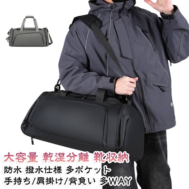 ビジネスバッグ メンズ リュック スポーツバッグ シューズ収納 旅行バッグ 耐摩耗 手提げ ジムバッグ 乾湿分離 防水 撥水 ボストンバッグ 大容量 多ポケット キャリーオンバッグ 2WAY 3WAY ショルダーバッグ 斜め掛け メンズ リュックサック