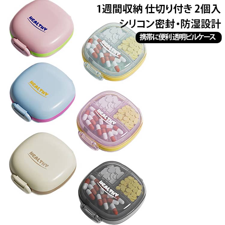 毎日の薬やサプリメントを整理しやすい携帯用ピルケースです。1週間分を曜日ごとに収納でき、コンパクトサイズで外出先や旅行、出張にも便利です。透明ケースで中身が見やすく、シリコン密封構造により湿気が入りにくい設計です。＜お勧めポイント＞【1週間分をまとめて収納】曜日ごとに薬やサプリメントを整理でき、毎日の管理に便利です。【コンパクトで持ち運びやすい】バッグやポケットにも入れやすいサイズで、外出や旅行にもおすすめです。【シリコン密封設計】フタ部分にシリコンを採用し、湿気やホコリが入りにくい仕様です。【透明ケースで見やすい】中身をひと目で確認でき、必要な分をすぐに取り出せます。【仕切り付きで整理しやすい】薬だけでなく、サプリメントや小さなアクセサリーなどの収納にも便利です。 サイズ 2個セット サイズについての説明 ※商品のサイズは手作業で測定させて頂いておりますので、若干の誤差があります。 素材 PP＋シリコーン 色 カーキホワイト-小サイズ クリアピンク-小サイズ クリアブラック-小サイズ クリアグリーン-小サイズ ピンク-小サイズ ブルー-小サイズ カーキホワイト-ロングタイプ クリアピンク-ロングタイプ クリアブラック-ロングタイプ クリアグリーン-ロングタイプ ピンク-ロングタイプ ブルー-ロングタイプ 備考 ●サイズ詳細等の測り方はスタッフ間で統一、徹底はしておりますが、実寸は商品によって若干の誤差(1cm～3cm )がある場合がございますので、予めご了承ください。 ●製造ロットにより、細部形状の違いや、同色でも色味に多少の誤差が生じます。 ●パッケージは改良のため予告なく仕様を変更する場合があります。 ▼商品の色は、撮影時の光や、お客様のモニターの色具合などにより、実際の商品と異なる場合がございます。あらかじめ、ご了承ください。 ▼生地の特性上、やや匂いが強く感じられるものもございます。数日のご使用や陰干しなどで気になる匂いはほとんど感じられなくなります。 ▼同じ商品でも生産時期により形やサイズ、カラーに多少の誤差が生じる場合もございます。 ▼他店舗でも在庫を共有して販売をしている為、受注後欠品となる場合もございます。予め、ご了承お願い申し上げます。 ▼出荷前に全て検品を行っておりますが、万が一商品に不具合があった場合は、お問い合わせフォームまたはメールよりご連絡頂けます様お願い申し上げます。速やかに対応致しますのでご安心ください。
