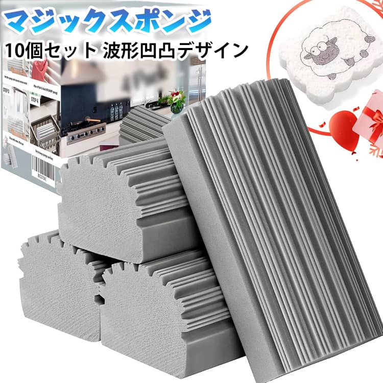 10個セット スポンジ 掃除用 クリーンスポンジ 湿ったクリーンダスタースポンジ クリーニング用品 キッチン ミラー 家庭用 オフィス ベースボード 通気口 手すり 浴室 窓 トラック 溝 傷つけない 再利用可能 マジックスポンジ消しゴム