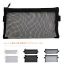 選べる2タイプ!ペンケース 筆箱 ふでばこ メッシュペンポーチ クリアペンケース 大容量 ペンポーチ 文房具収納 送料無料 男女兼用 収納ポーチ 筆入れ 男の子...