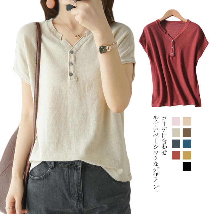 送料無料 Tシャツ Vネック ニット レディース トップス 半袖Tシャツ サマーニット 伸縮性 フィット 快適 無地 シンプル 定番 レイヤード 薄手 ゆったり プルオーバー 柔らかい お洒落 シンプル カジュアル キレイめ すっきり 春 夏