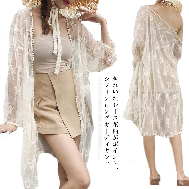 送料無料 シフォンカーディガン ロング レディース カーディガン サマーカーディガン 薄手 UVカット フレア袖 シースルー 透け感 総レース 可愛い 7分袖 お洒落 キレイめ フェミニン 海辺 旅行 トップス 羽織り 冷房対策 紫外線対策 夏物