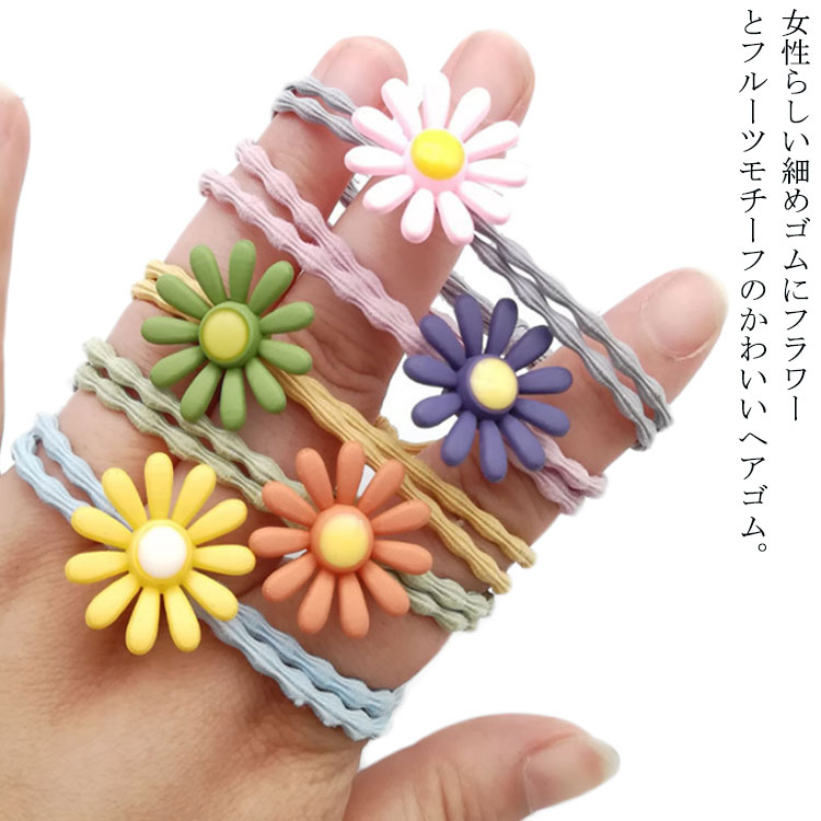 ヘアゴム 10本セット 髪飾り 2連 髪ゴム ヘアボニー フラワー フルーツ モチーフ ヘアアクセサリー 髪..
