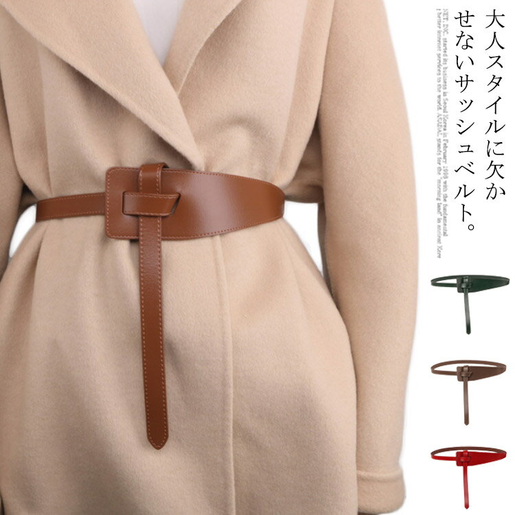 サッシュベルト ベルト ペプラム風ベルト レザーベルト PUレザー フェイクレザ 飾りベルト ワイドベルト 太ベルト ウエストマーク ハイウエスト 引き締め 美ライン フェミニン おしゃれ かわいい ファッション小物 送料無料