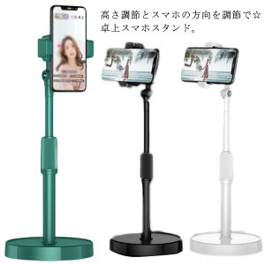 スマホスタンド ホルダー 卓上 タブレットスタンド 携帯スタンド スマートフォン iPhone WEB会議 動画撮影 自撮り スマホホルダー 高さ調整 角度調整 自由自在 360度 軽量 置き型 土台強化 安定 多機種対応