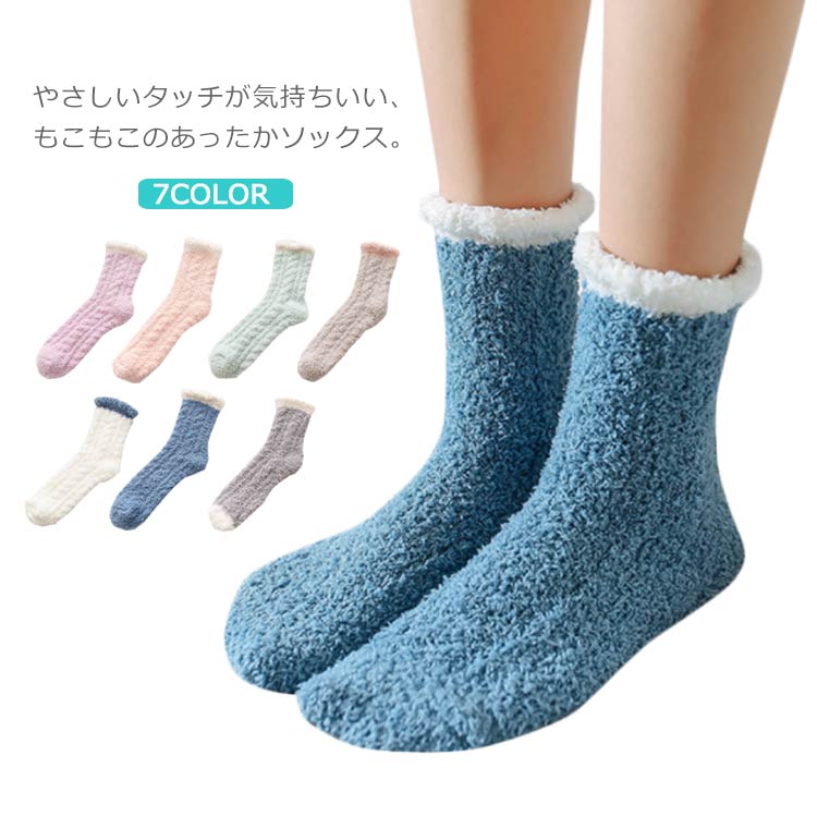 ルームソックス あったか靴下 3足セット もこもこ マシュマロタッチ ソックス かわいい パステルカラー レディース 靴下 くつ下 クルー丈 秋 冬