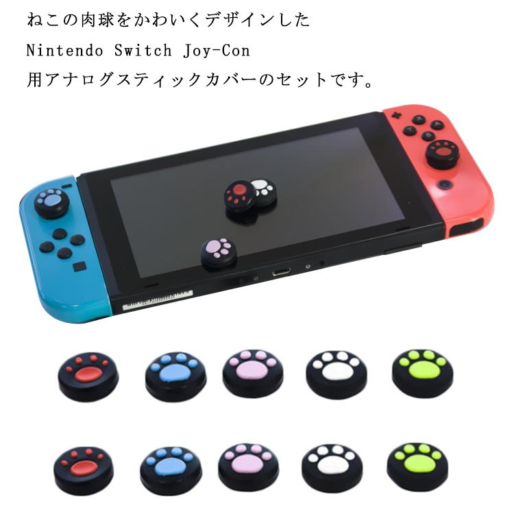 Nintendo Switch/Switch Lite対応 アナログ