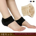 踵 かかとサポーター 3足セット かかとケア 靴下 かかと ソックス クッション 衝撃吸収 かかとが痛い カサカサ 角質ケア かかとツルツル靴下 ひび割れ 保湿ジェル おやすみ 寝る 履くだけ 通気性 送料無料