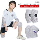肘/膝パッド 4点セット 膝プロテクター 肘プロテクター ニーパッド ひざパット スケートボードプロテクター ローラースケート 男女兼用 子供用 ジュニア バレ...