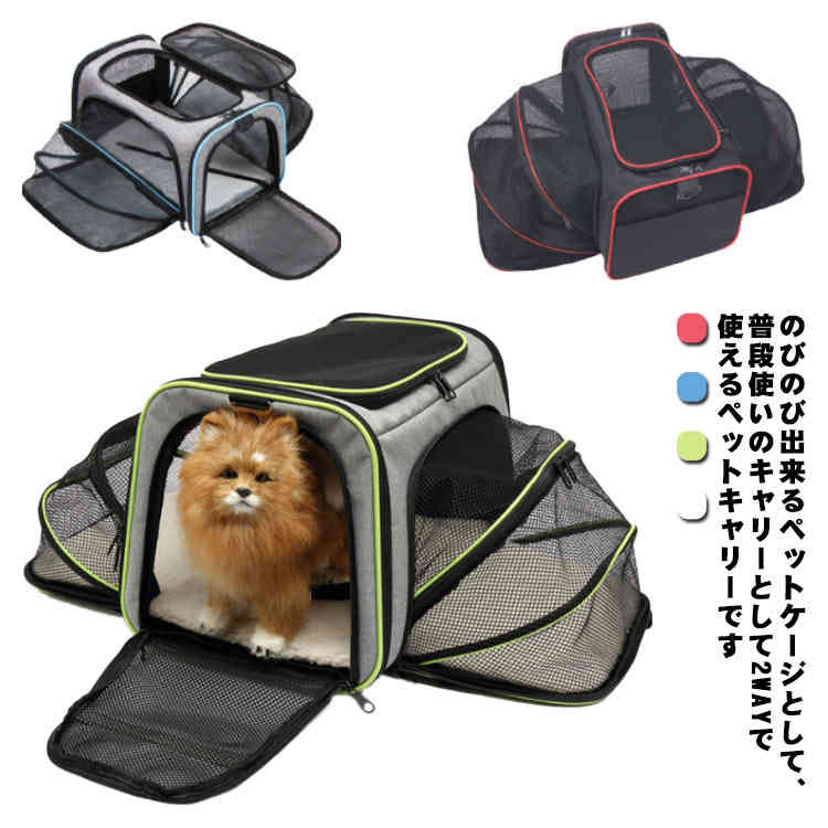 犬 猫 ペットキャリー 2wayキャリーバッグ 送料無料 ペット キャリーバッグ ペット キャリー 拡張 キャリーケース ショルダーキャリー サークル 防災 避難 テント お出かけ ドライブ 2WAY