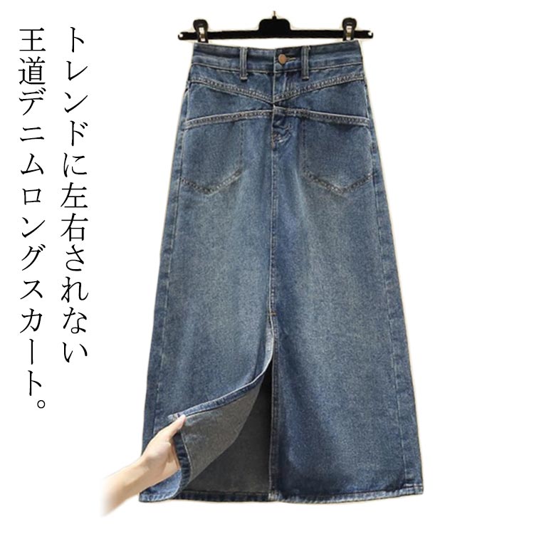 デニムスカート ウォッシュ加工 ロングスカート 送料無料 ミディアム丈スカート ロング スカート フロントスリット Aライン ひざ丈 スカート 綿 コットン 春 夏 秋 冬