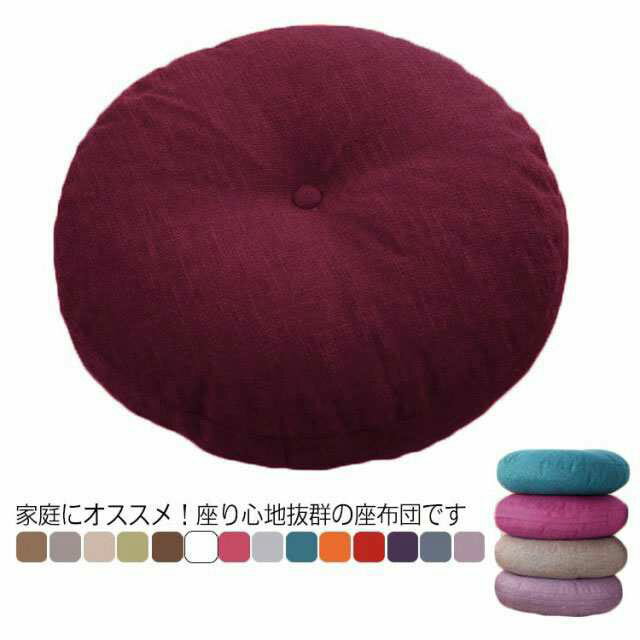 座布団 クッション 丸型 低反発 座椅子 おしゃれ 円形 極厚 15cm厚 洋室 和室 シンプル テレワーク か..