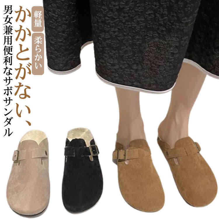 サボサンダル サボ サンダル スエード かかとなし スリッポン 靴 レディース メンズ ぺたんこ シューズ スリッパ アウトドア 男女兼用 歩きやすい カジュアル オフィス おしゃれ 軽い 軽量 柔らかい シューズ ビジネス 室内 楽ちん 送料無料