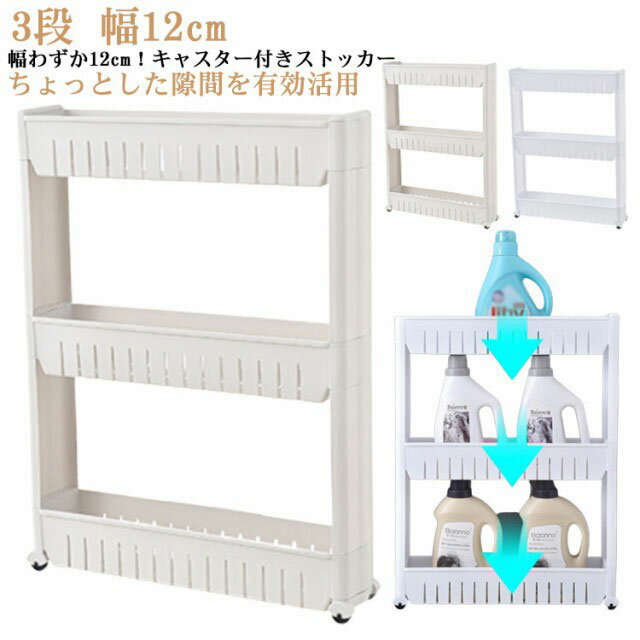Sink Side Racks - 12cm 幅 キッチン隙間収納 隙間ラック スリム収納 キッチン 隙間収納 収納ラック コンパクト すき間収納 キッチン収納 キッチン 隙間 収納 すき間 収納ラック 洗面所 キッチンワゴン スリムトローリー 冷蔵庫 横 冷蔵庫横 キャスター付き