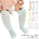 送料無料靴下 ベビー ハイソックス 3足セット キッズ 赤ちゃん 新生児 靴下 子供用 ソックス 女の子 男の子 くつ下 ニーハイ ソックス シースルー メッシ...