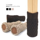 椅子脚カバー 底部補強加工チェアソックス 机脚カバー 椅子あしカバー 2脚分 8個入り 脱げにくい イス足カバー 二重構造 騒音 傷防止 いす脚 ぬげない 滑り...