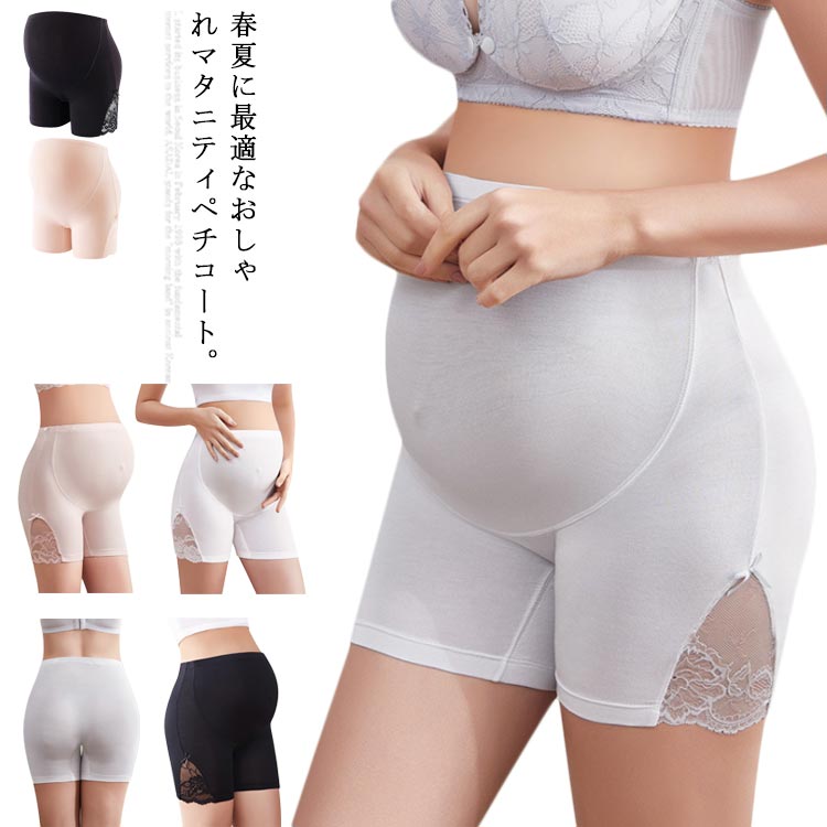 送料無料 マタニティ パンツ 夏 レース ペチコート ペチパンツ インナー レギンス 見せパンツ 3分丈 オーバーパンツ ストレッチ 妊娠 産前産後 肌着 下着...