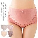 送料無料 マタニティショーツ 3枚セット ショーツ ハイウエスト リブ マタニティパンツ インナー ストレッチ 柔らか 通気性 コットン 綿 かわいい 下着 パ...