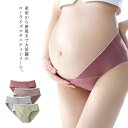 送料無料 マタニティショーツ 3枚セット ショーツ シームレス ローライズ レディス マタニティパンツ 妊婦用ショーツ 下着 インナー アンダーウエア インナーパンツ 産前 産後 ママ 通気性 ストレッチ 快適 大きサイズ 無地 ストレスフリー 夏新作