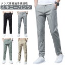 ゴルフ ストレッチパンツ メンズ 接触冷感 冷感パンツ アイス 清涼 速乾 夏 大きいサイズ 2点セット 涼しい ゴルフウェア ズボン ゴルフパンツ スポーツパ...
