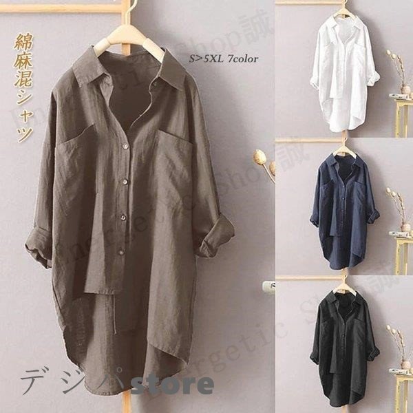 Rakuten - シャツ レディース 無地 ブラウス 長袖 ブラウス 綿麻混 vネック トップス シンプル 40代 50代 白 ホワイト 黒 ブラック