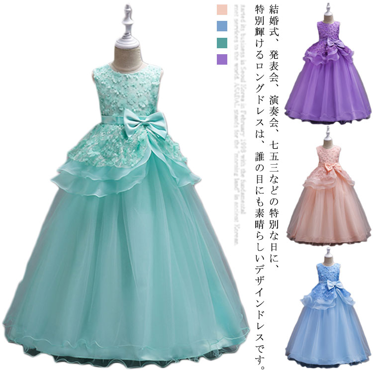 子供ドレス 発表会 子ども ロングドレス 子供 ドレス 結婚式 女の子ドレス こどもロング キラキラ プリ..