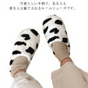 ルームシューズ スリッパ もこもこ 牛柄 あったか レディース メンズ 子供 秋冬 春 暖かい 滑らない 疲れない 洗える 冷房 対策 ルームシューズ キッズ ...