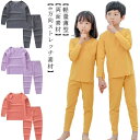 【軽量薄型】軽量薄型のデザインで、子どもの体にあまりストレスをかけずに動きやすさを実現。【両面素材】両面素材で、表面は手触りが滑らかで、裏地は毛布のように柔らかくて繊細。優れた吸湿性と保温力で子供に安心感を与えて、安らかに寝るれる快適な夜に。【4方向ストレッチ素材】4方向に伸びる弾力ある生地は子供は着ても圧迫を感じない。暖かく体にフィット。【適用性】肌着としても部屋着として快適に着こなせて大活躍。やさしく落ち着いた色味、誰にもマッチするシンプルでかわいい色合い。 サイズ 100 110 120 130 140 150 160 サイズについての説明 100　トップス着丈40/袖丈33/肩幅26/胸囲60/ボトムス着丈60(cm) お勧め身長90-100cm110　トップス着丈43/袖丈38/肩幅29/胸囲63/ボトムス着丈65(cm) お勧め身長100-110cm120　トップス着丈46/袖丈39/肩幅30/胸囲66/ボトムス着丈70(cm) お勧め身長110-120cm130　トップス着丈50/袖丈43/肩幅32/胸囲70/ボトムス着丈75(cm) お勧め身長120-130cm140　トップス着丈54/袖丈48/肩幅34/胸囲74/ボトムス着丈80(cm) お勧め身長130-140cm150　トップス着丈57/袖丈50/肩幅35/胸囲76/ボトムス着丈85(cm) お勧め身長140-150cm160　トップス着丈60/袖丈52/肩幅36/胸囲78/ボトムス着丈90(cm) お勧め身長150-160cm 素材 コットン＋ポリエステル 色 ピンク パープル オレンジ グレー ダークパープル グリーン ブルー イエロー 備考 ●サイズ詳細等の測り方はスタッフ間で統一、徹底はしておりますが、実寸は商品によって若干の誤差(1cm～3cm )がある場合がございますので、予めご了承ください。 ●製造ロットにより、細部形状の違いや、同色でも色味に多少の誤差が生じます。 ●パッケージは改良のため予告なく仕様を変更する場合があります。 ▼商品の色は、撮影時の光や、お客様のモニターの色具合などにより、実際の商品と異なる場合がございます。あらかじめ、ご了承ください。 ▼生地の特性上、やや匂いが強く感じられるものもございます。数日のご使用や陰干しなどで気になる匂いはほとんど感じられなくなります。 ▼同じ商品でも生産時期により形やサイズ、カラーに多少の誤差が生じる場合もございます。 ▼他店舗でも在庫を共有して販売をしている為、受注後欠品となる場合もございます。予め、ご了承お願い申し上げます。 ▼出荷前に全て検品を行っておりますが、万が一商品に不具合があった場合は、お問い合わせフォームまたはメールよりご連絡頂けます様お願い申し上げます。速やかに対応致しますのでご安心ください。