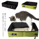 猫 トイレ 折りたたみ コンパクト 携帯用 防水 軽量 水洗いOK ドライブ 旅行 ネコトイレ ペット用品 キャット 防災 おでかけ 持ち運び ペット用 折りた...