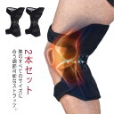 2本セット 膝サポーター 膝保護ブースター 助力器 関節 靭帯 膝保護 運動 登山 膝当て 怪我防止 調節可能 膝固定 スポーツ 関節 保護 バネの力で膝の負担...