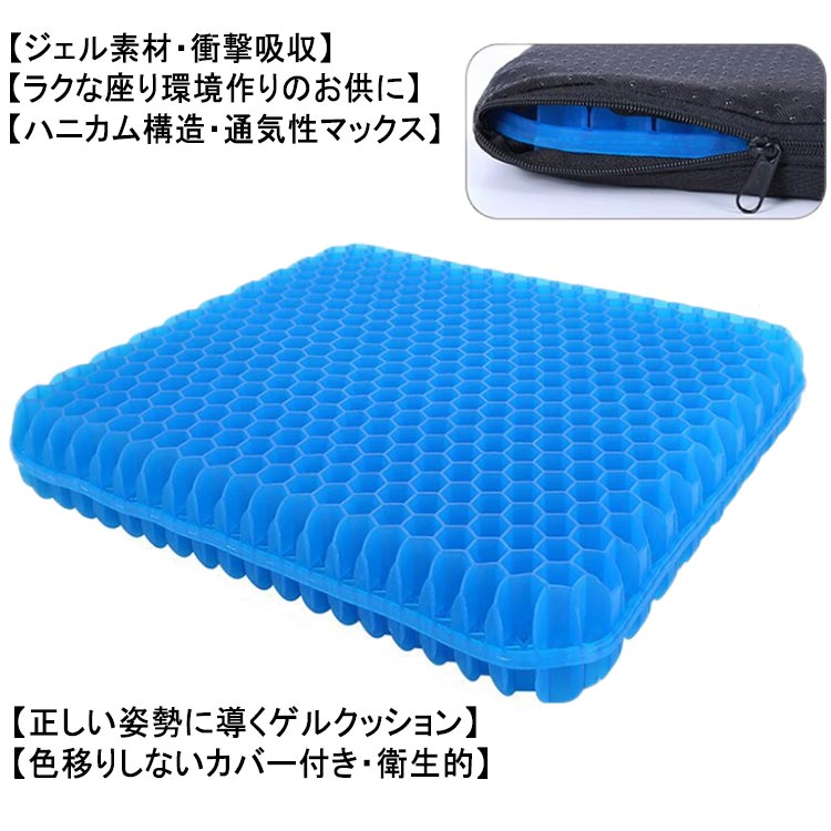 Rakuten - 超特大 50cm×50cm ゲルクッション ジェルクッション ハニカム 座布団 二重 床ずれ防止 大きめ 卵が割れない クッション 椅子用クッション 極厚 骨盤矯正 大きめ 無重力 椅子 車 オフィス 二重ハニカム構造 カバー付き