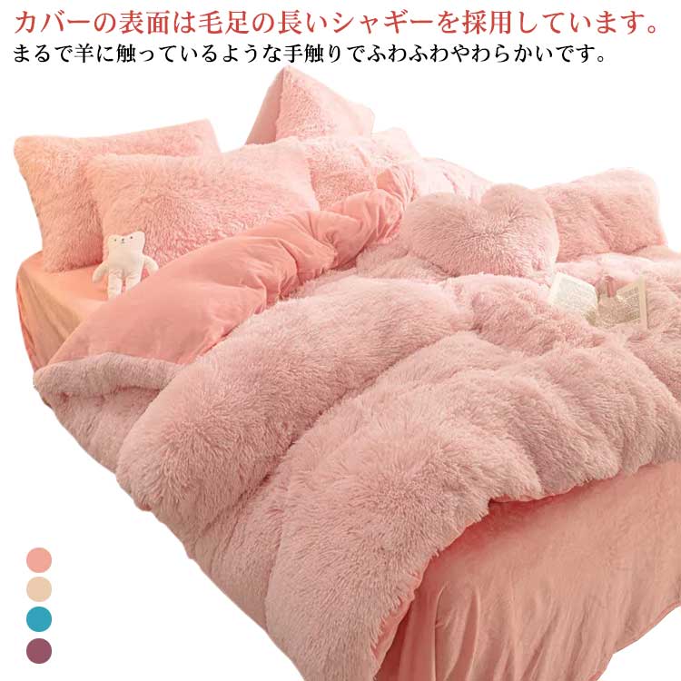 毛足の長いシャギー 寝具カバー あったか 布団セット 3点セット シングル もこもこ 肌に優しい セット ..