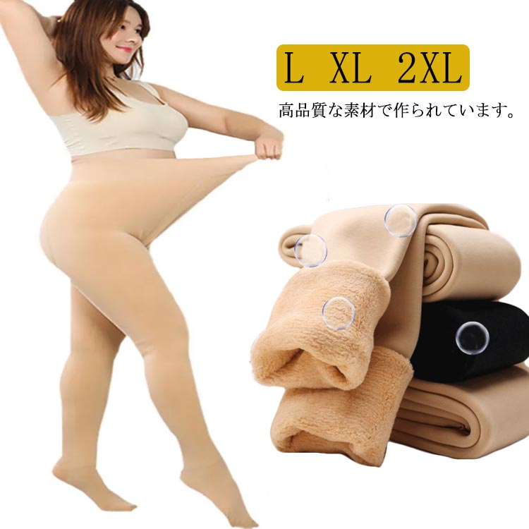 L～2XL！フェイクタイツ 防寒 超大きいサイズ ストッキング風 タイツ 厚手 ハイウエスト ストレッチ 防寒 対策 極暖 ナイロン トレンカ 着圧 レギンス 裏起毛 レディース 美脚 暖かい 冷え対策 自然肌 細見え 超伸び 対策 極暖 秋冬 トレンカ 肌色 黒 送料無料