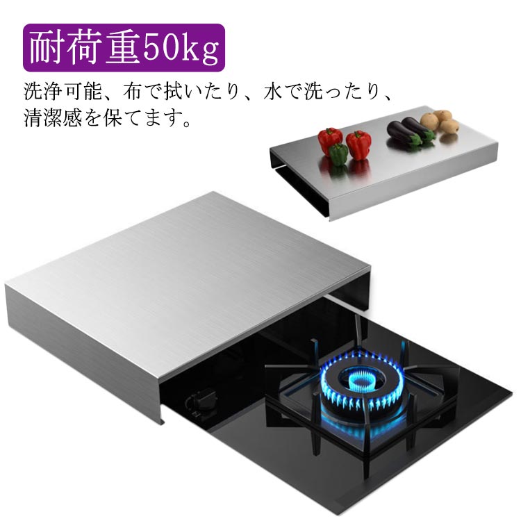 ステンレス ガスコンロカバー 丈夫 IHコンロカバー 耐荷重50kg ステンレス 作業台 テーブル 耐荷重50kg..